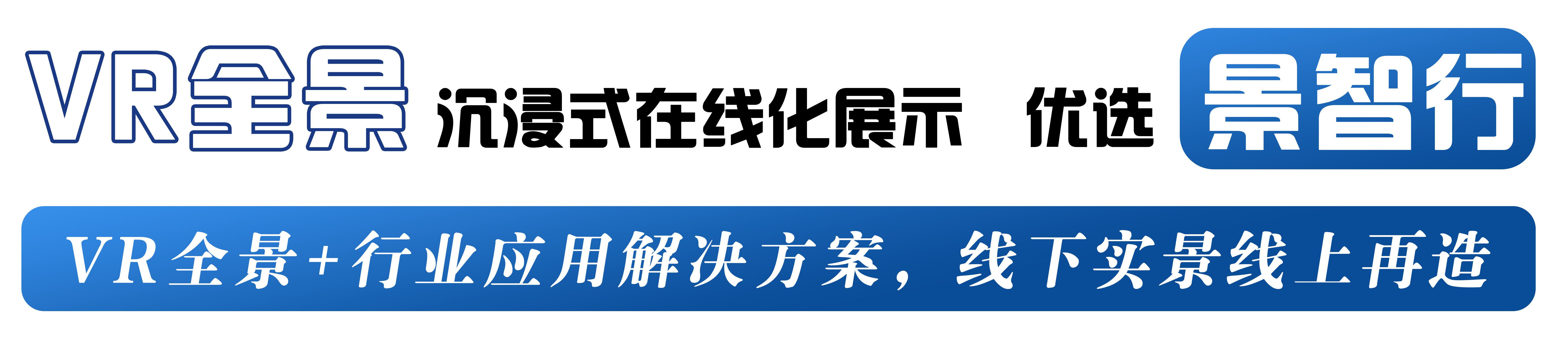 VR全景+行業(yè)應(yīng)用解決方案