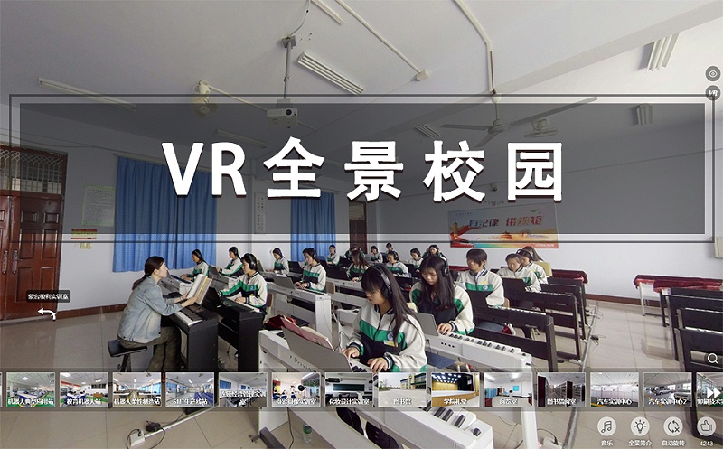 VR看校園