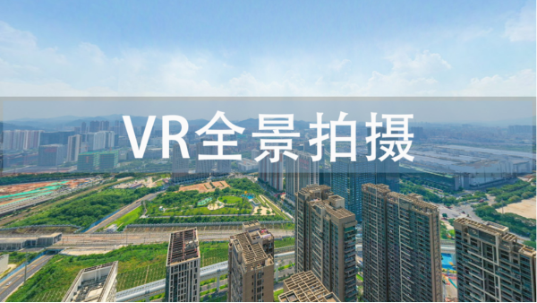 VR全景受歡迎的原因究竟是什么？