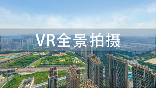 "VR全景"賦能各行業(yè)，多領域紛紛應用，助力其行業(yè)發(fā)展！